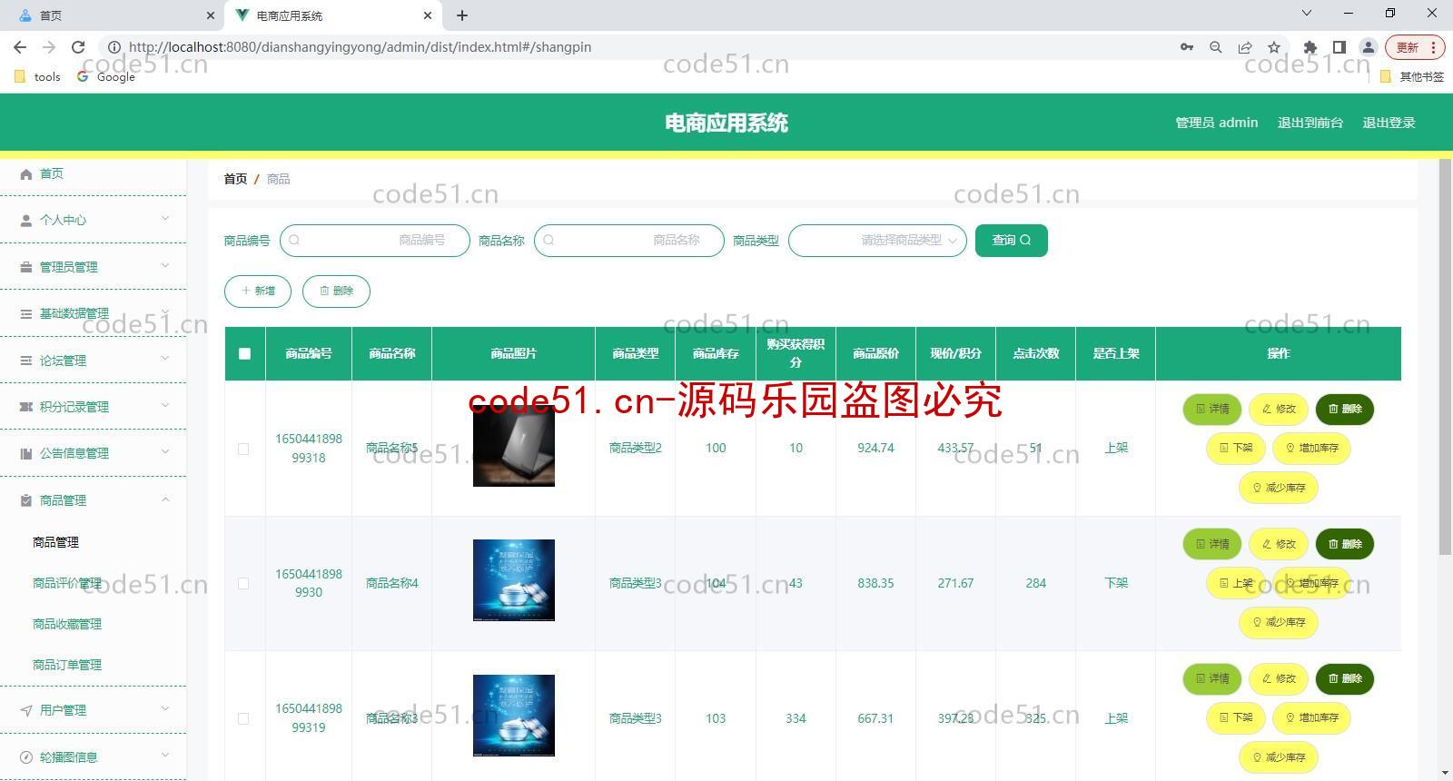 基于SpringBoot+Vue+MySQL前后端分离的电商应用系统(附论文)