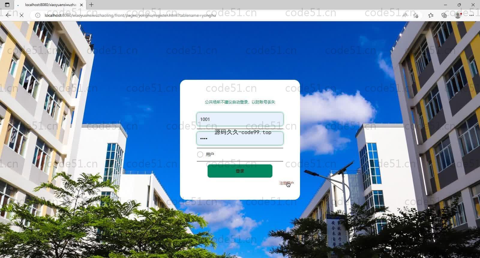基于SpringBoot+MySQL+Vue的校园失物招领系统(附论文)