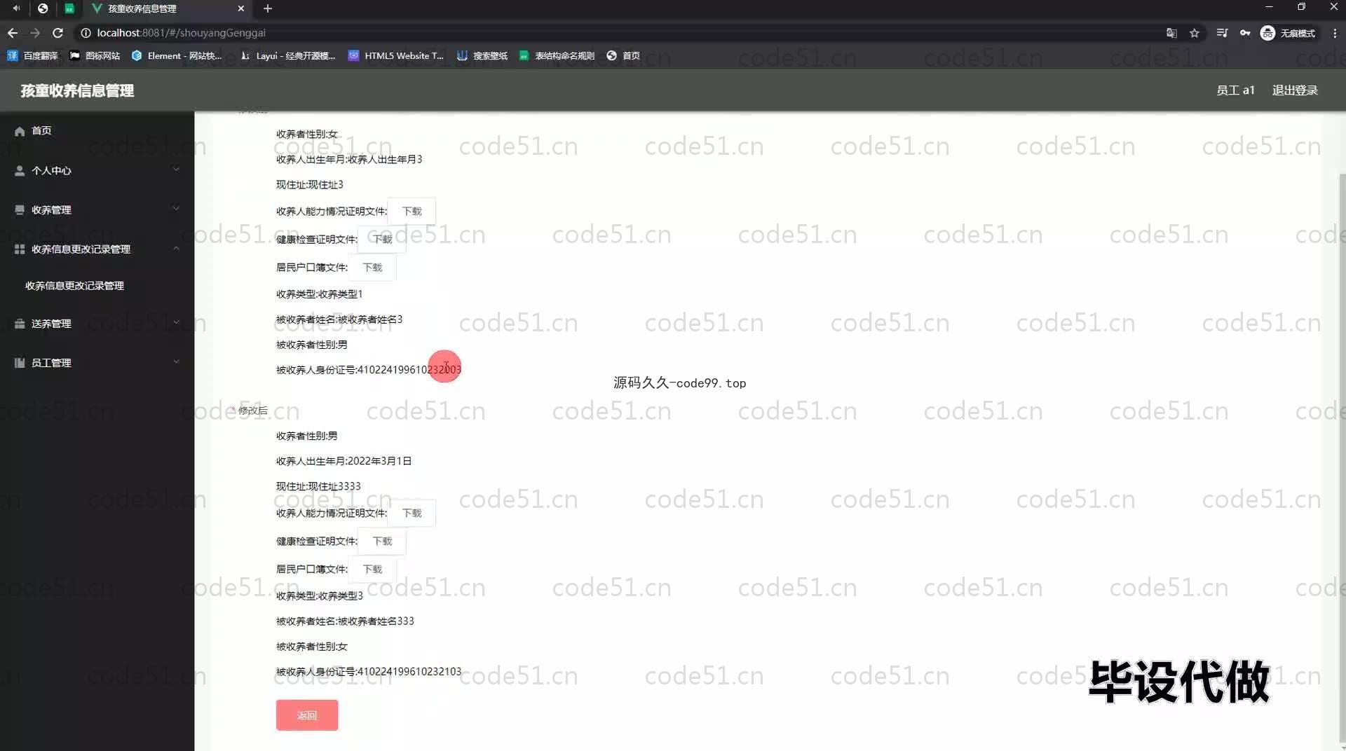 基于SpringBoot+MySQL+Vue.js的儿童收养管理系统(附论文)