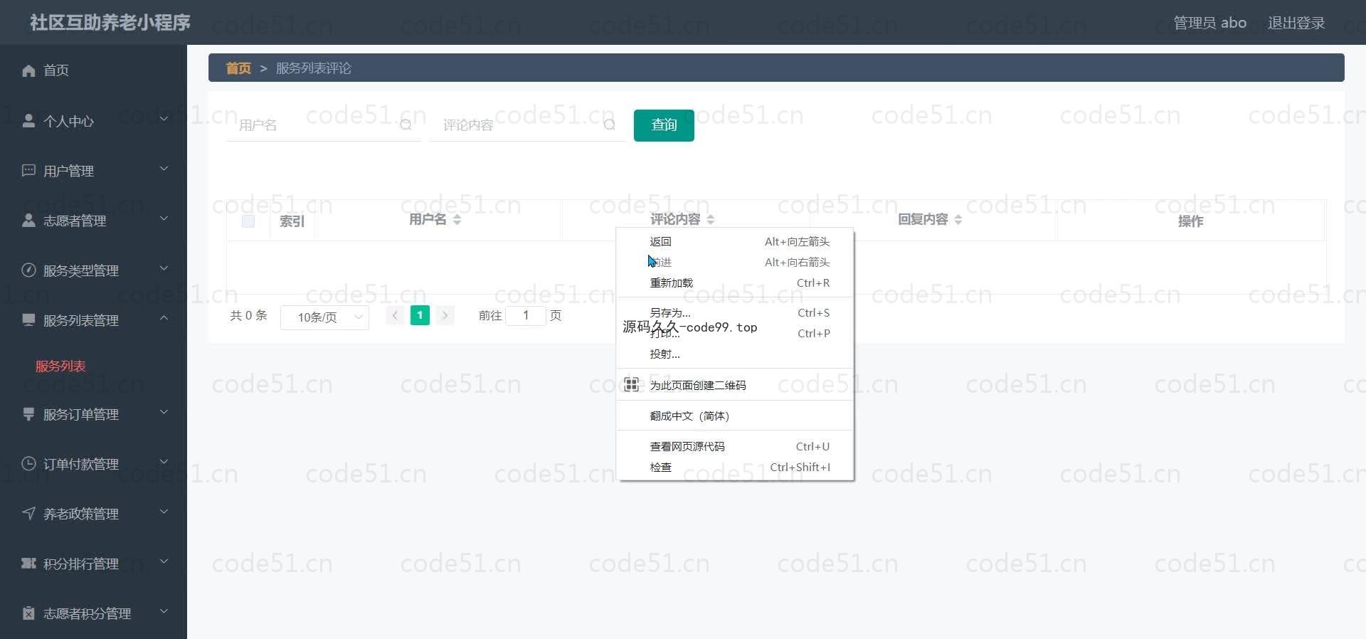 基于微信小程序+SSM+MySQL的社区互助养老小程序(附论文)