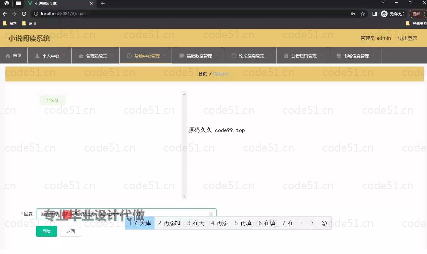 基于微信小程序+SSM+MySQL的小说阅读系统小程序(附论文)