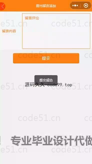 基于微信小程序+SpringBoot+MySQL的书店小程序(附论文)