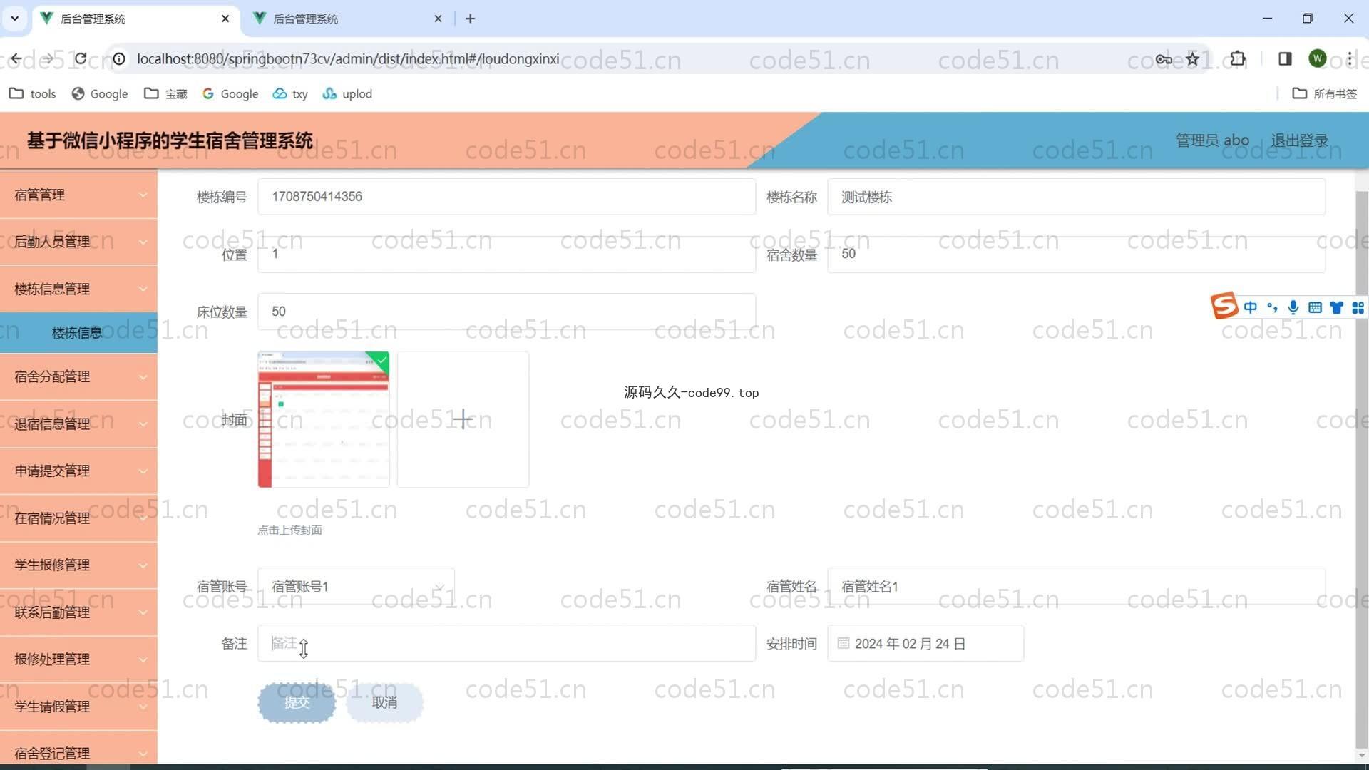 基于SpringBoot+MySQL+微信小程序的学生宿舍管理系统