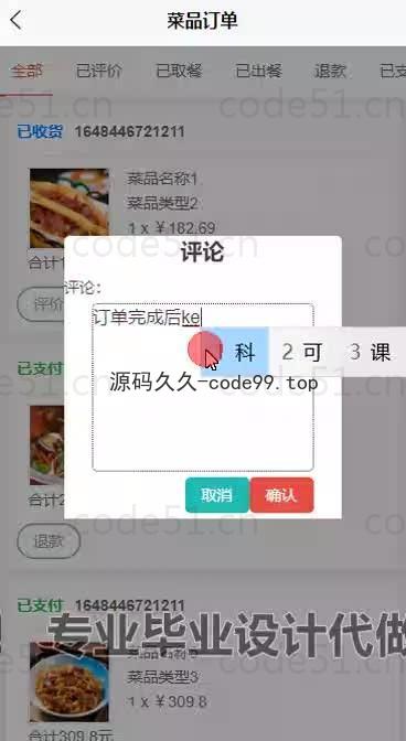 基于微信小程序+SSM+MySQL的餐厅点餐小程序(附论文)