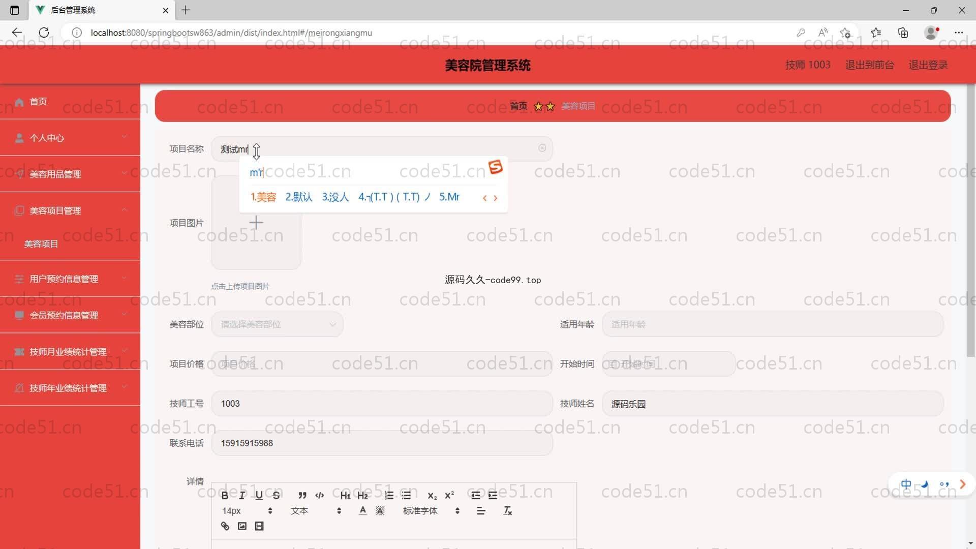 基于SpringBoot+MySQL+Vue的美容院管理系统(附论文)