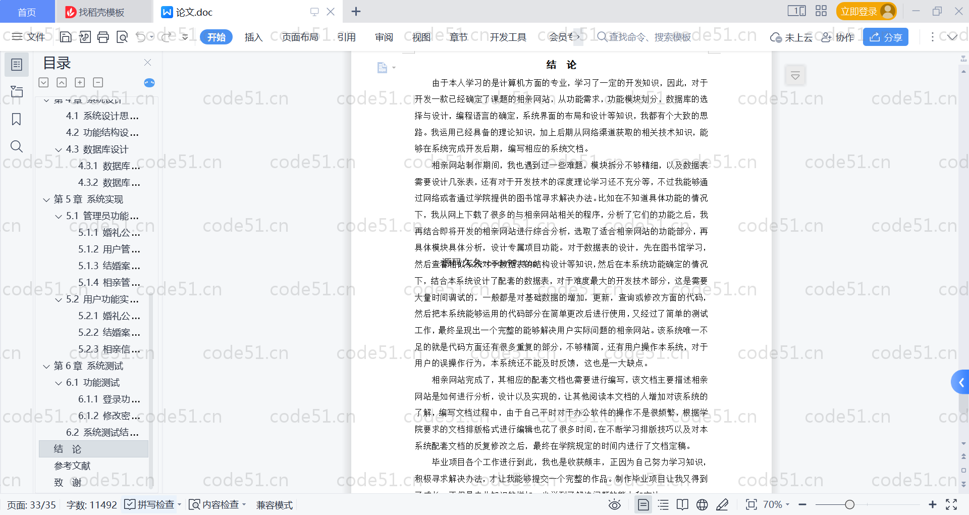 基于SpringBoot+MySQL+Vue的在线相亲系统(附论文)