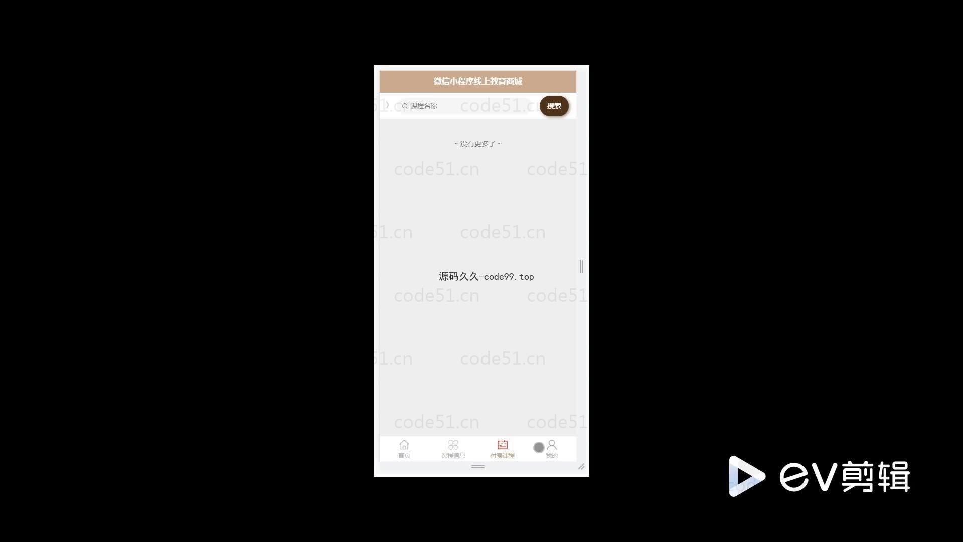基于微信小程序+SSM+MySQL的线上教育商城小程序(附论文)