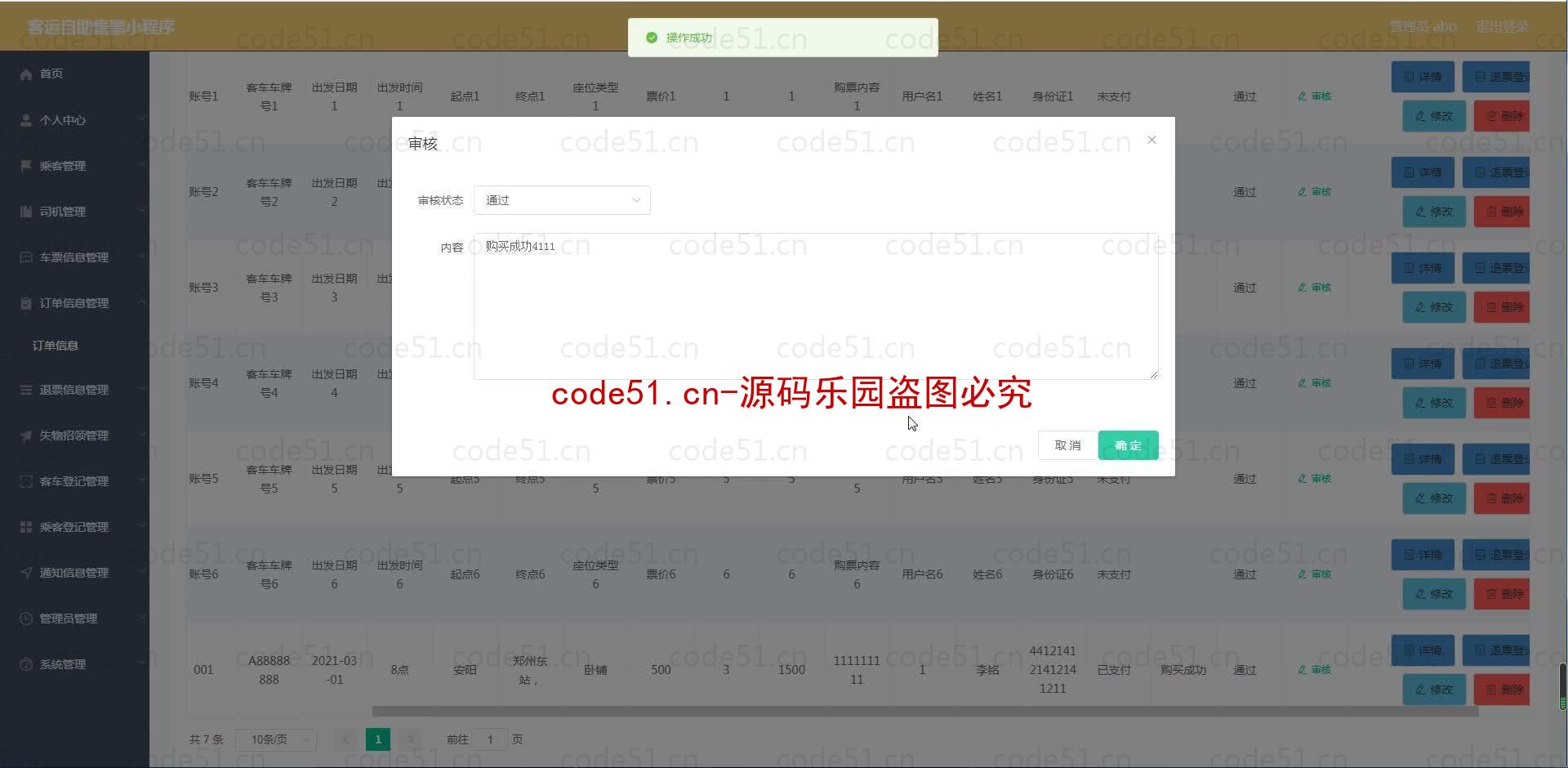 基于微信小程序+SSM+MySQL的客运自助售票小程序(附论文)