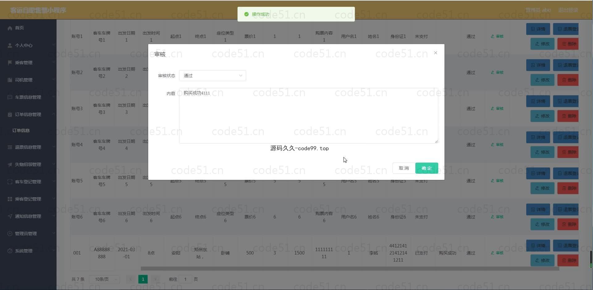 基于微信小程序+SSM+MySQL的客运自助售票小程序(附论文)