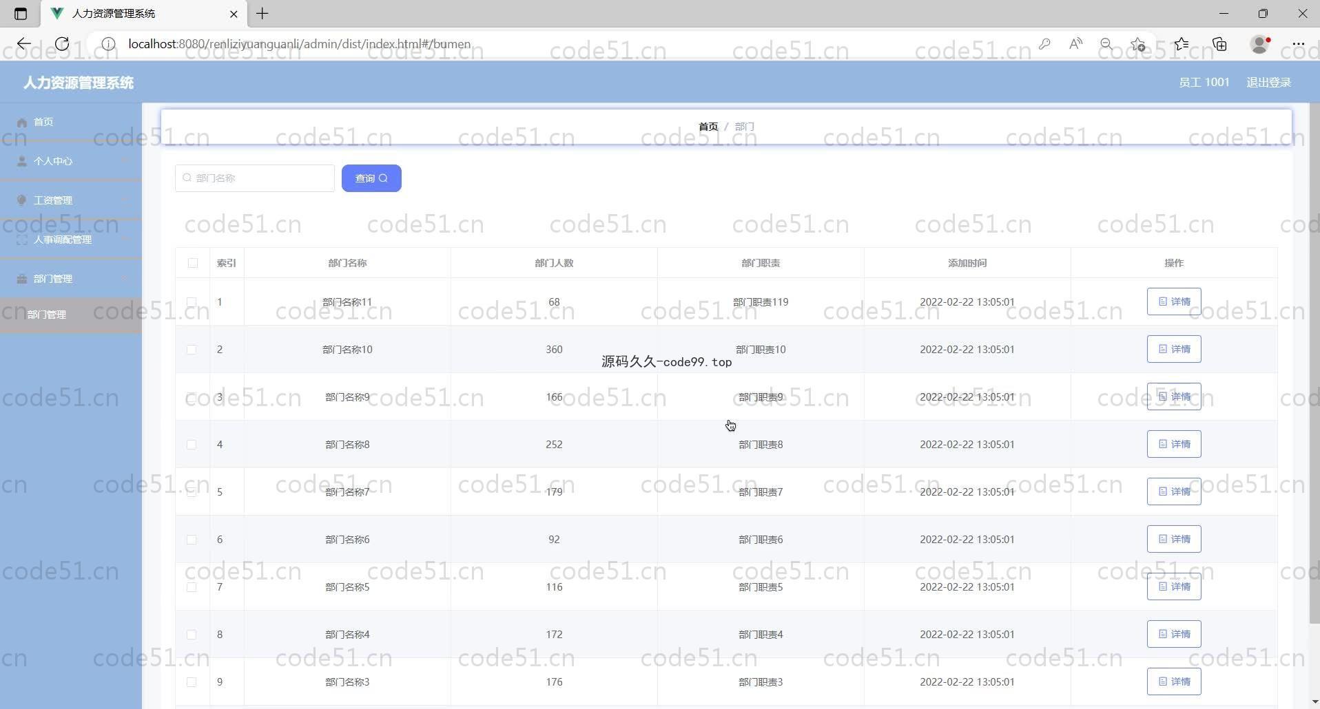 基于SpringBoot+MySQL+Vue的人力资源管理系统(附论文)