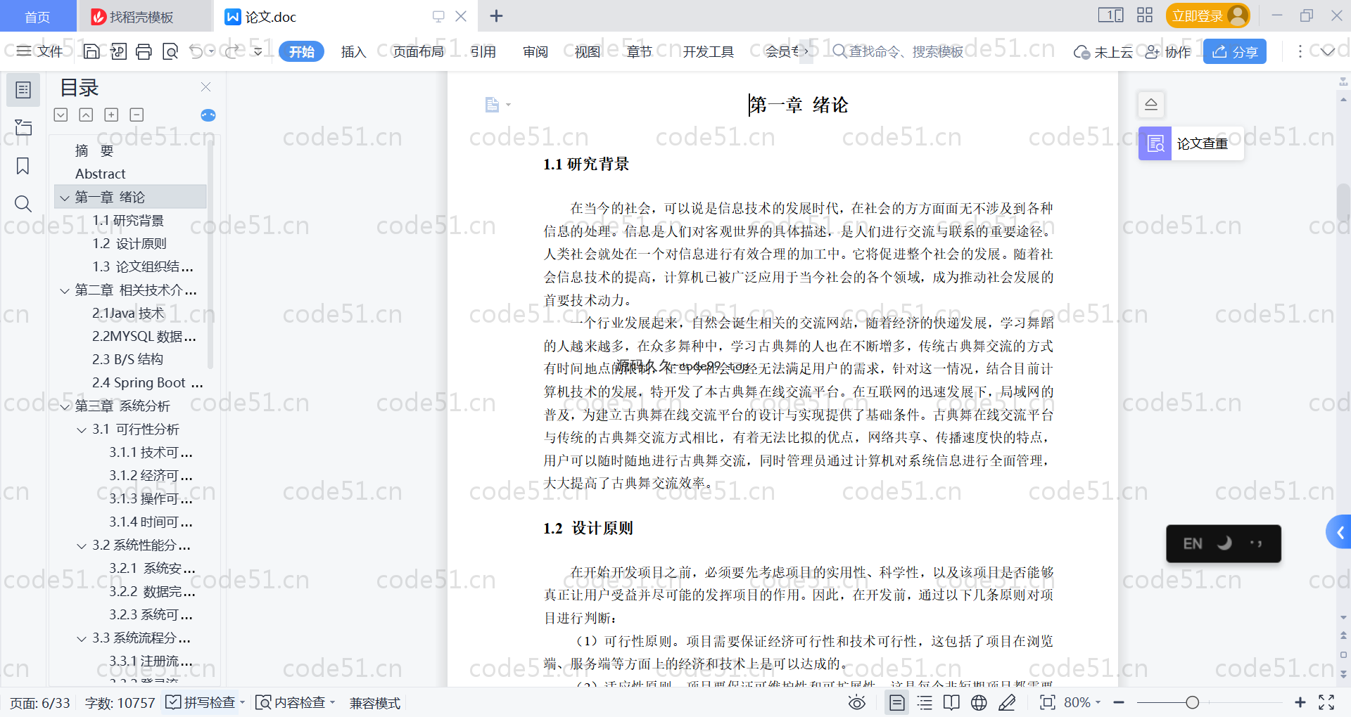 基于SpringBoot+MySQL+Vue的古典舞在线交流平台(附论文)
