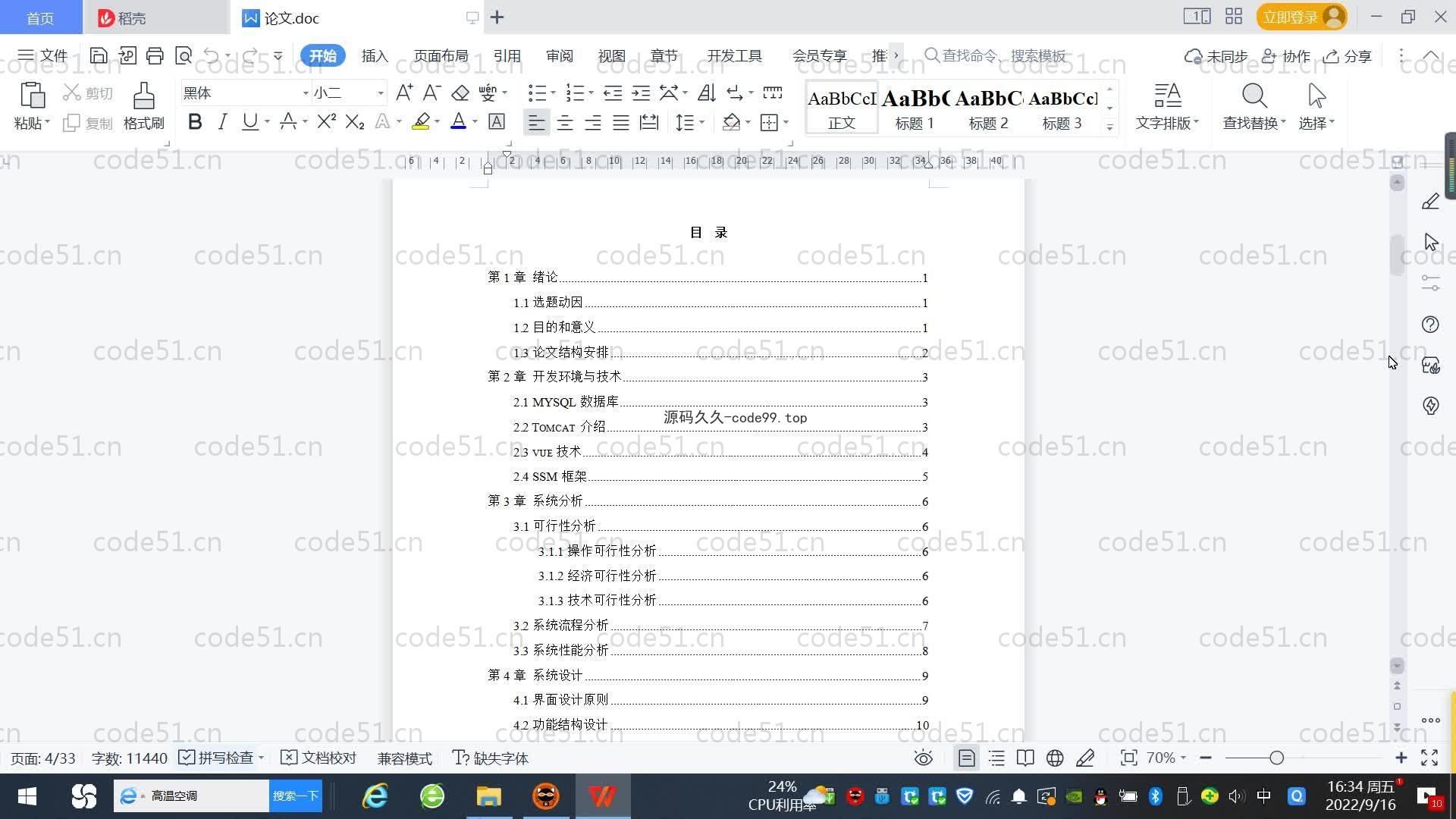 基于SpringBoot+MySQL+Vue.js的购物商城系统(附论文)