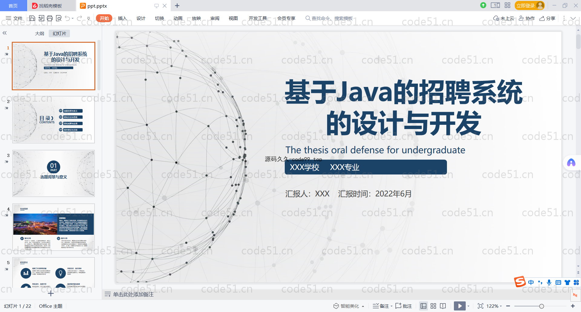 基于SpringBoot+MySQL+Vue.js的招聘系统(附论文)