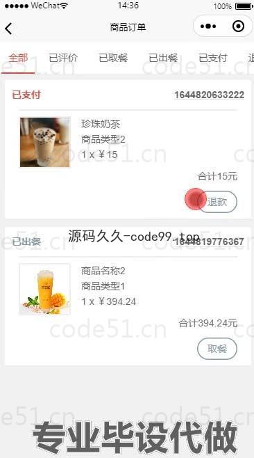 基于微信小程序+SSM+MySQL的奶茶点餐小程序(附论文)