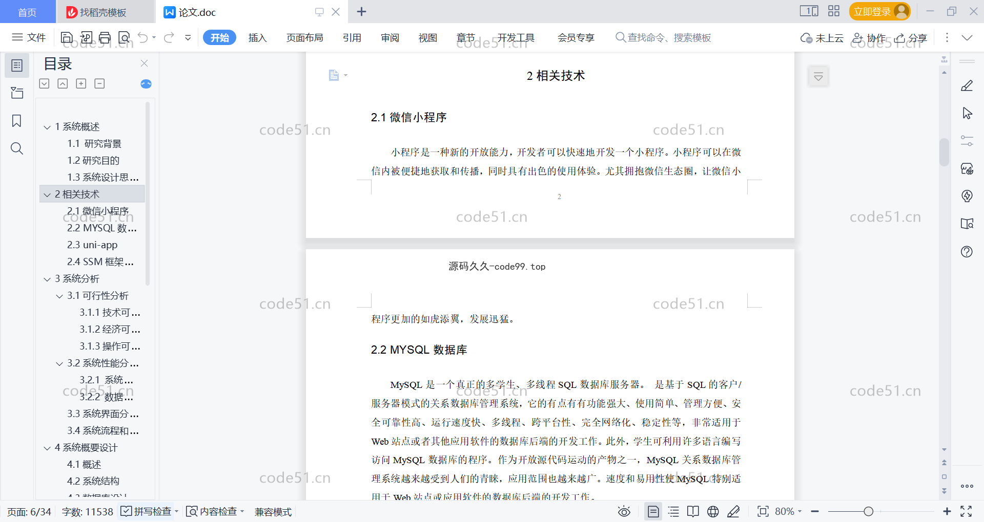 基于微信小程序+SSM+MySQL的宿舍管理系统小程序(附论文)