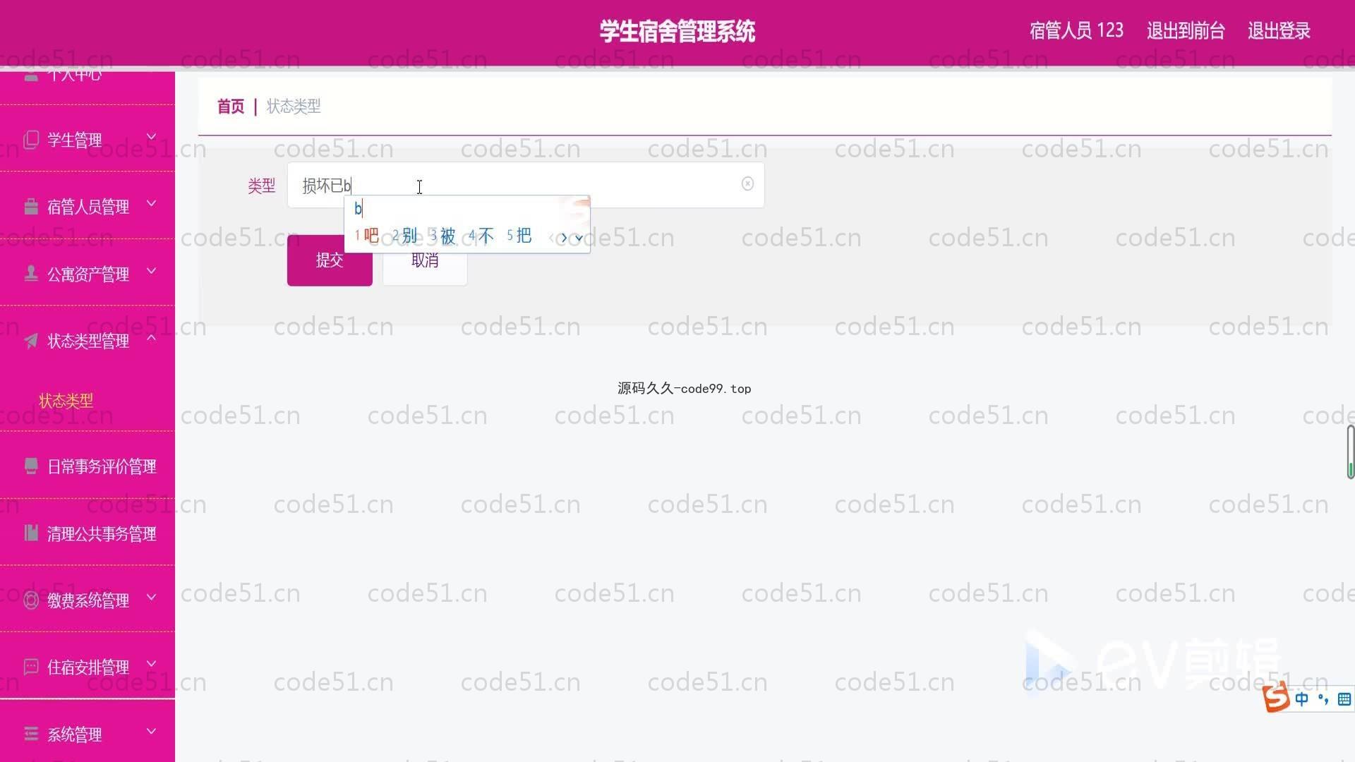 基于SpringBoot+MySQL+Vue的学生宿舍管理系统(附论文)