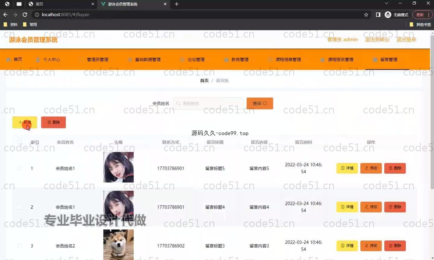 基于SpringBoot+MySQL+Vue.js的游泳会员管理系统(附论文)