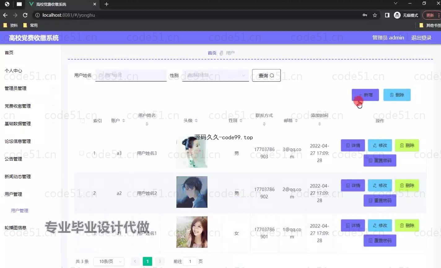 基于微信小程序+SSM+MySQL的高校党费收缴小程序(附论文)