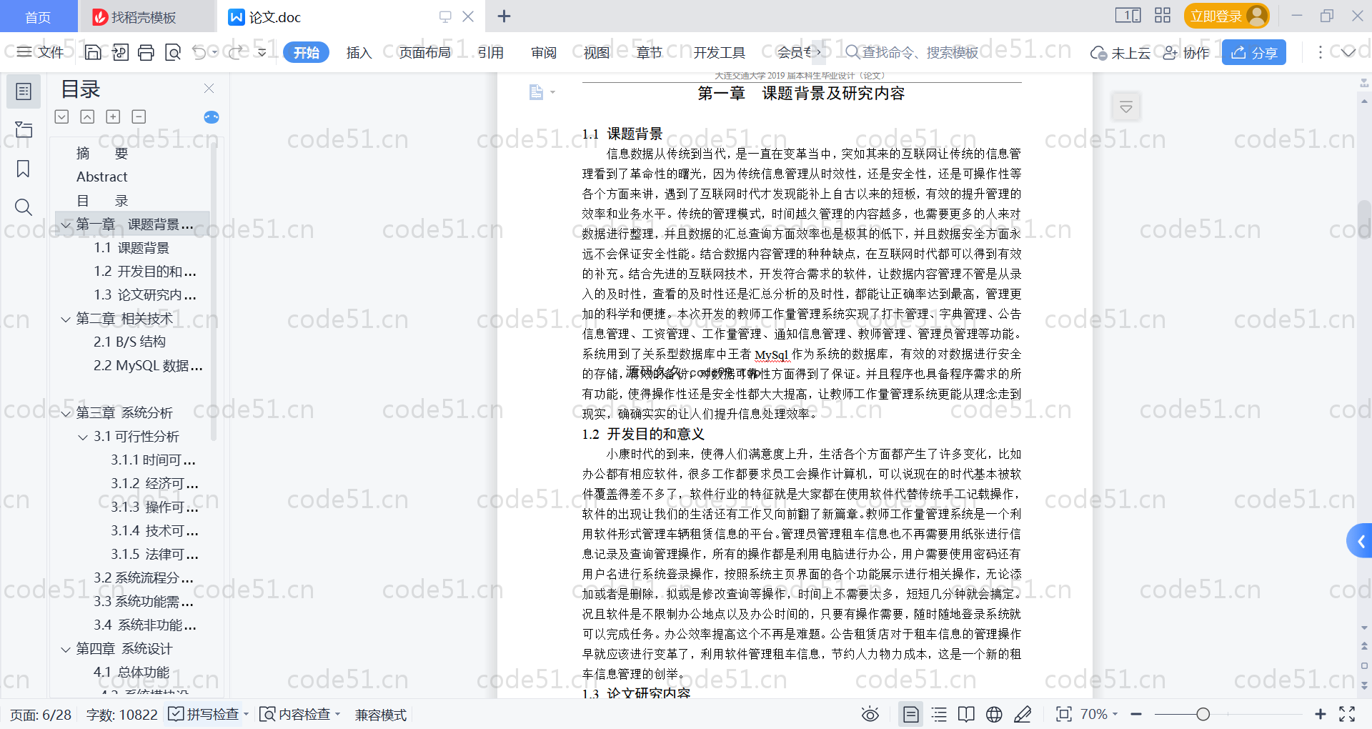 基于SpringBoot+MySQL+Vue的教师工作量管理系统(附论文)