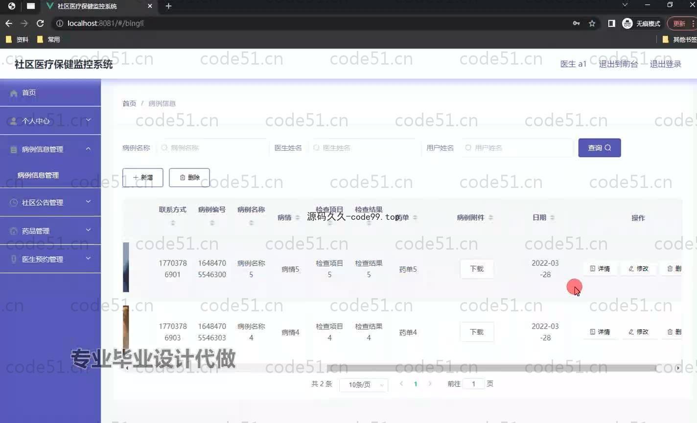 基于SpringBoot+MySQL+Vue.js的社区医疗监控系统(附论文)