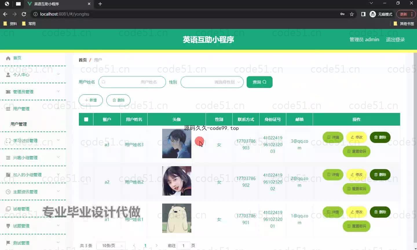 基于微信小程序+SpringBoot+MySQL的英语互助小程序(附论文)