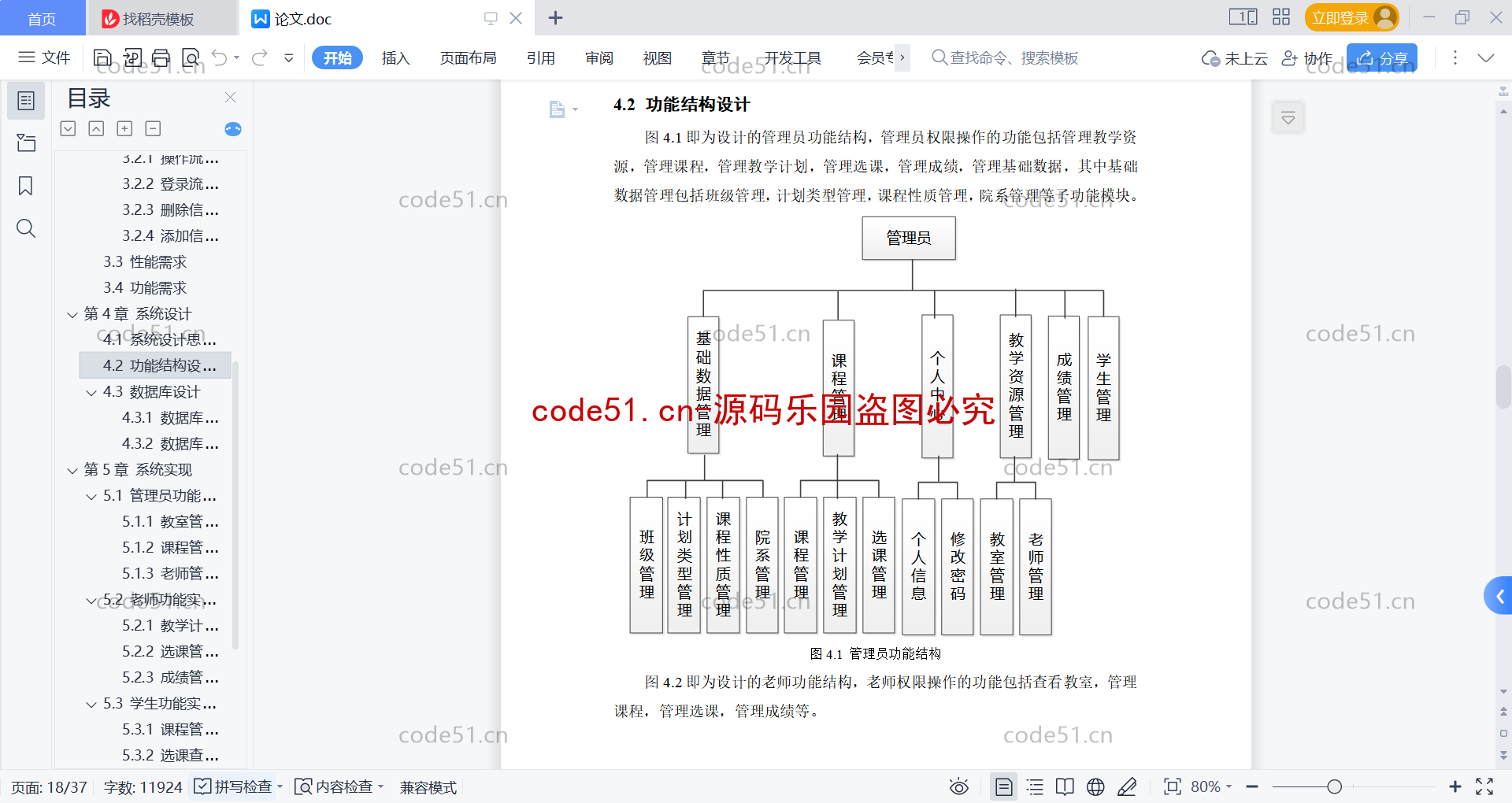 基于SpringBoot+MySQL+Vue前后端分离的学生网上选课系统(附论文)