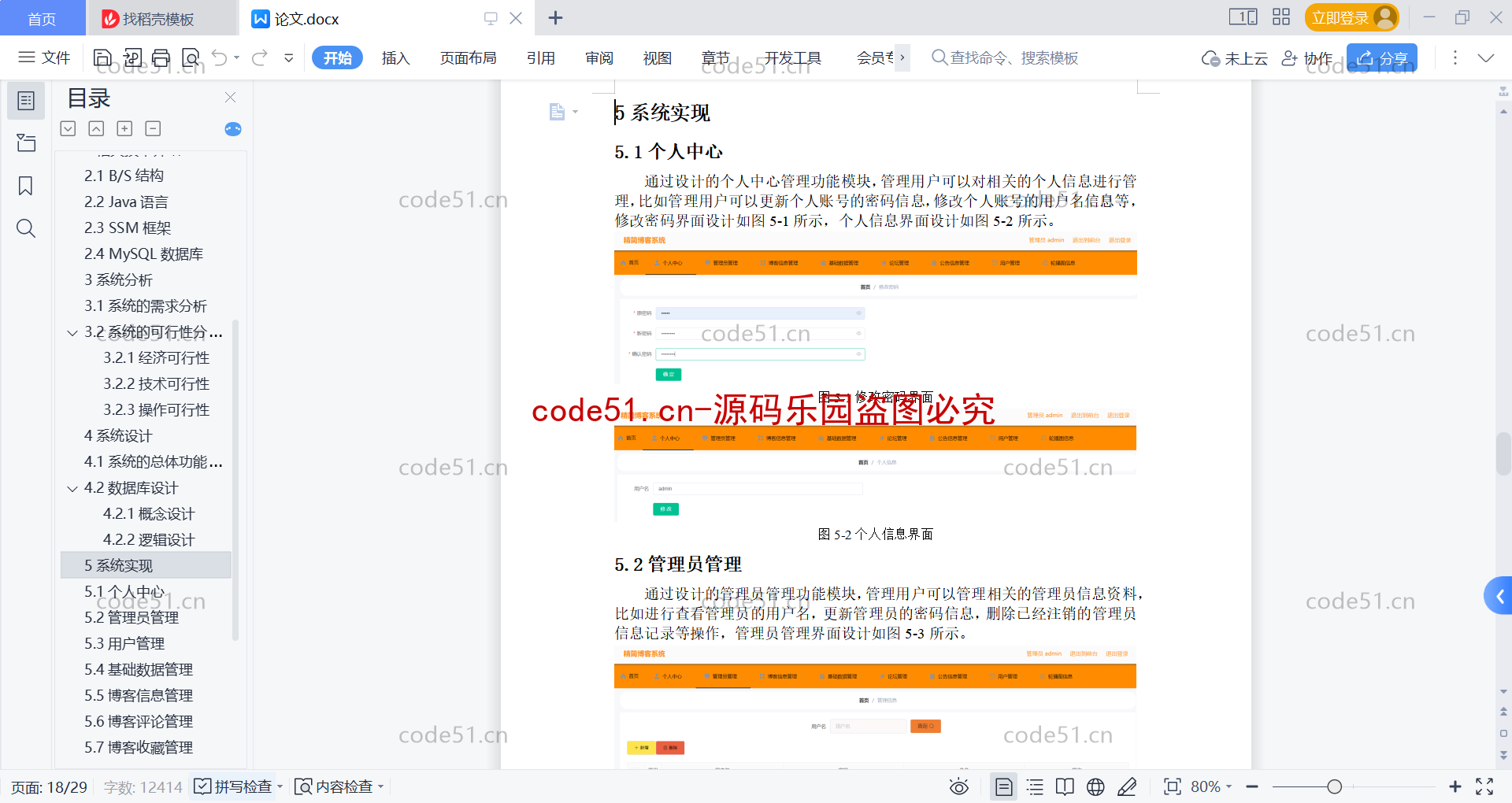 基于SSM+SpringBoot+MySQL+Vue的精品博客管理系统(附论文)