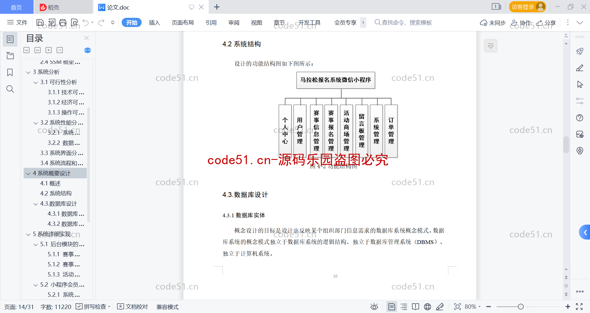 基于微信小程序+SSM+MySQL的马拉松报名小程序(附论文)