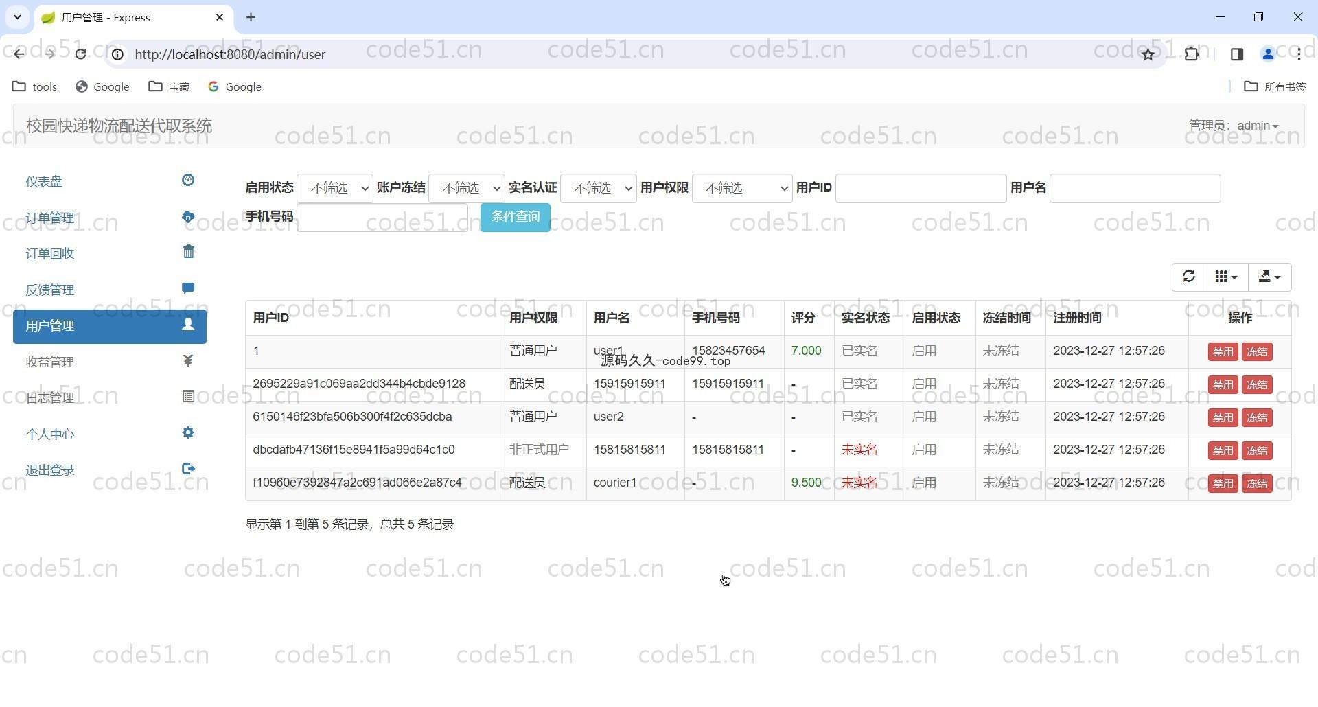 基于SpringBoot+MySQL+Bootstrap的校园快递物流配送代取系统