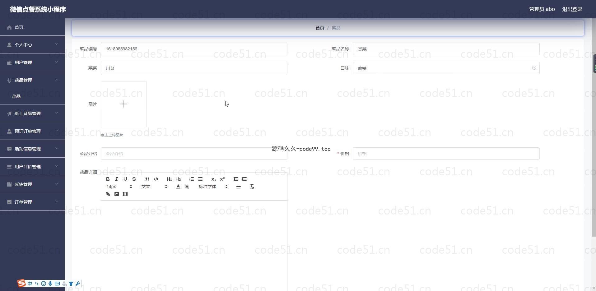 基于微信小程序+SSM+MySQL的微信点餐系统小程序(附论文)