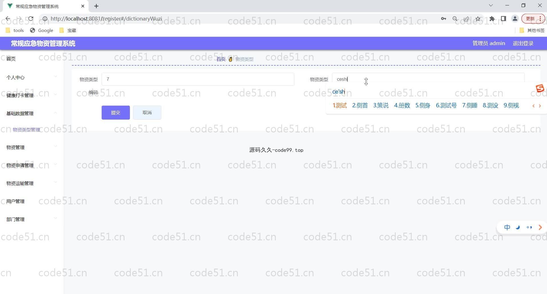基于SpringBoot+MySQL+Vue的常规应急物资管理系统(附论文)