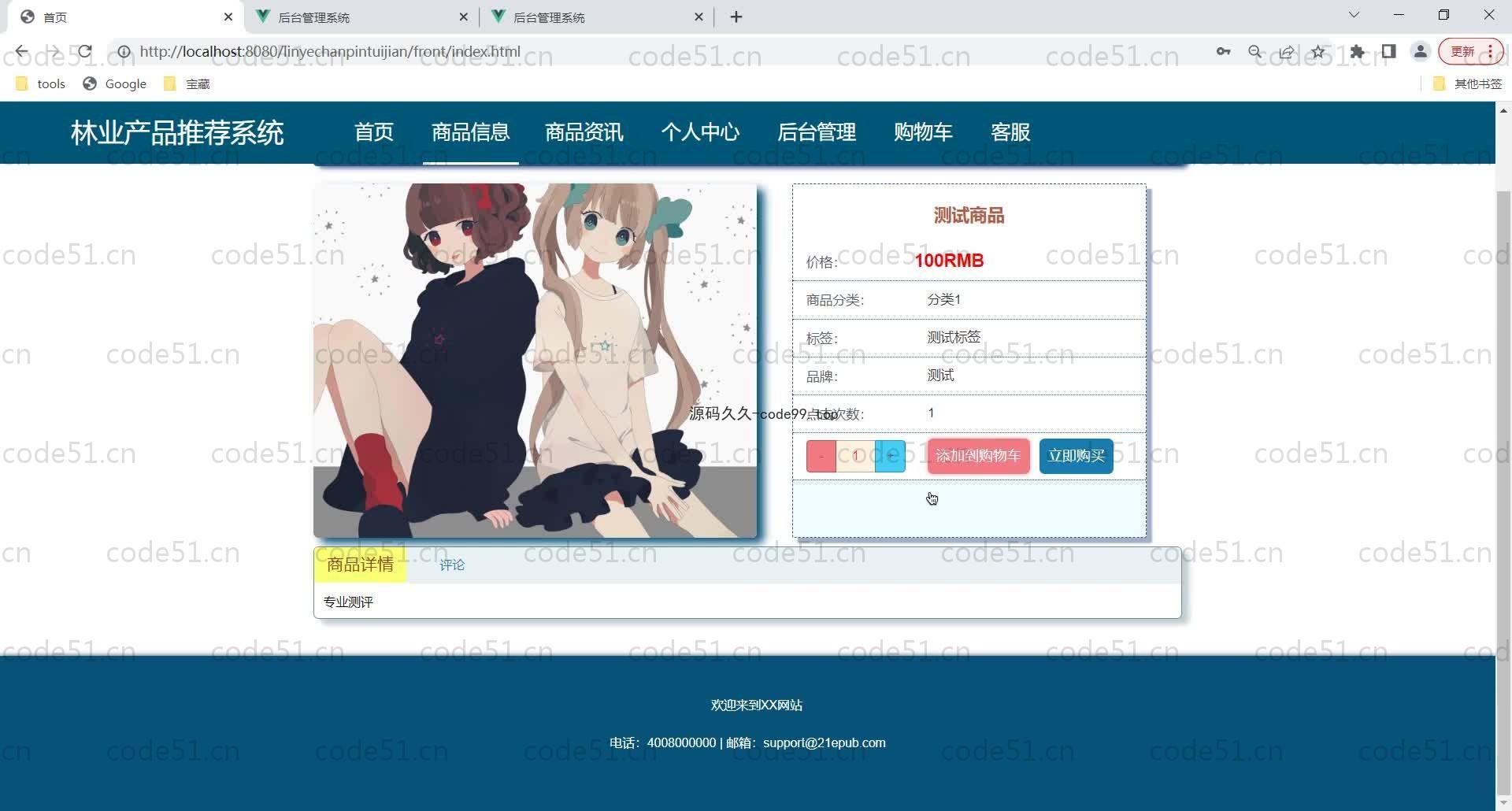 基于SpringBoot+MySQL+Vue的林业产品推荐系统(附论文)