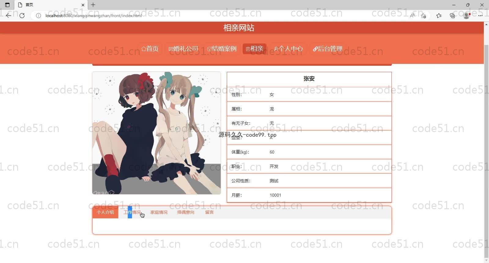 基于SpringBoot+MySQL+Vue的在线相亲系统(附论文)