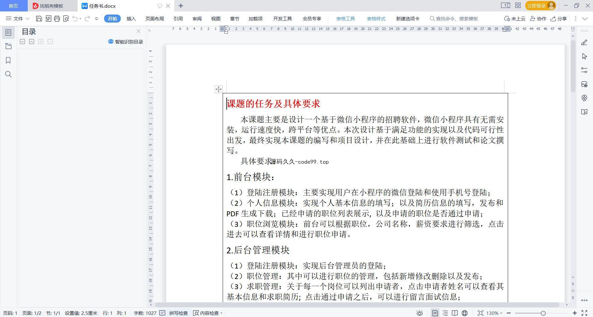 基于微信小程序+SSM+MySQL的智能招聘小程序(附论文)