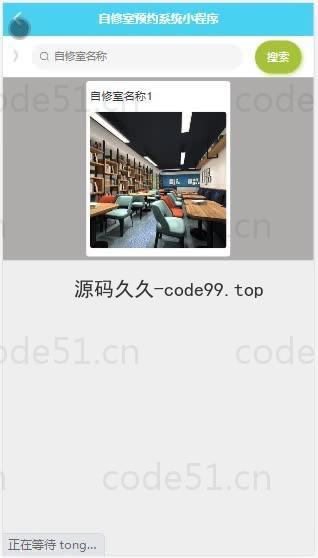 基于微信小程序+SSM+MySQL的自修室预约小程序(附论文)