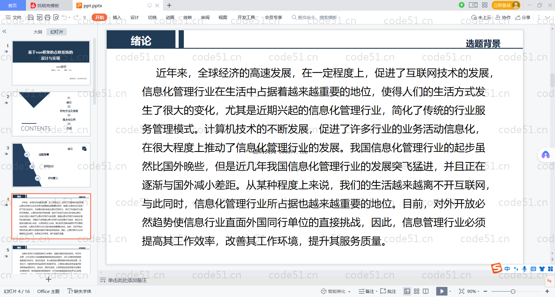 基于SpringBoot+MySQL+Vue.js的订餐系统(附论文)
