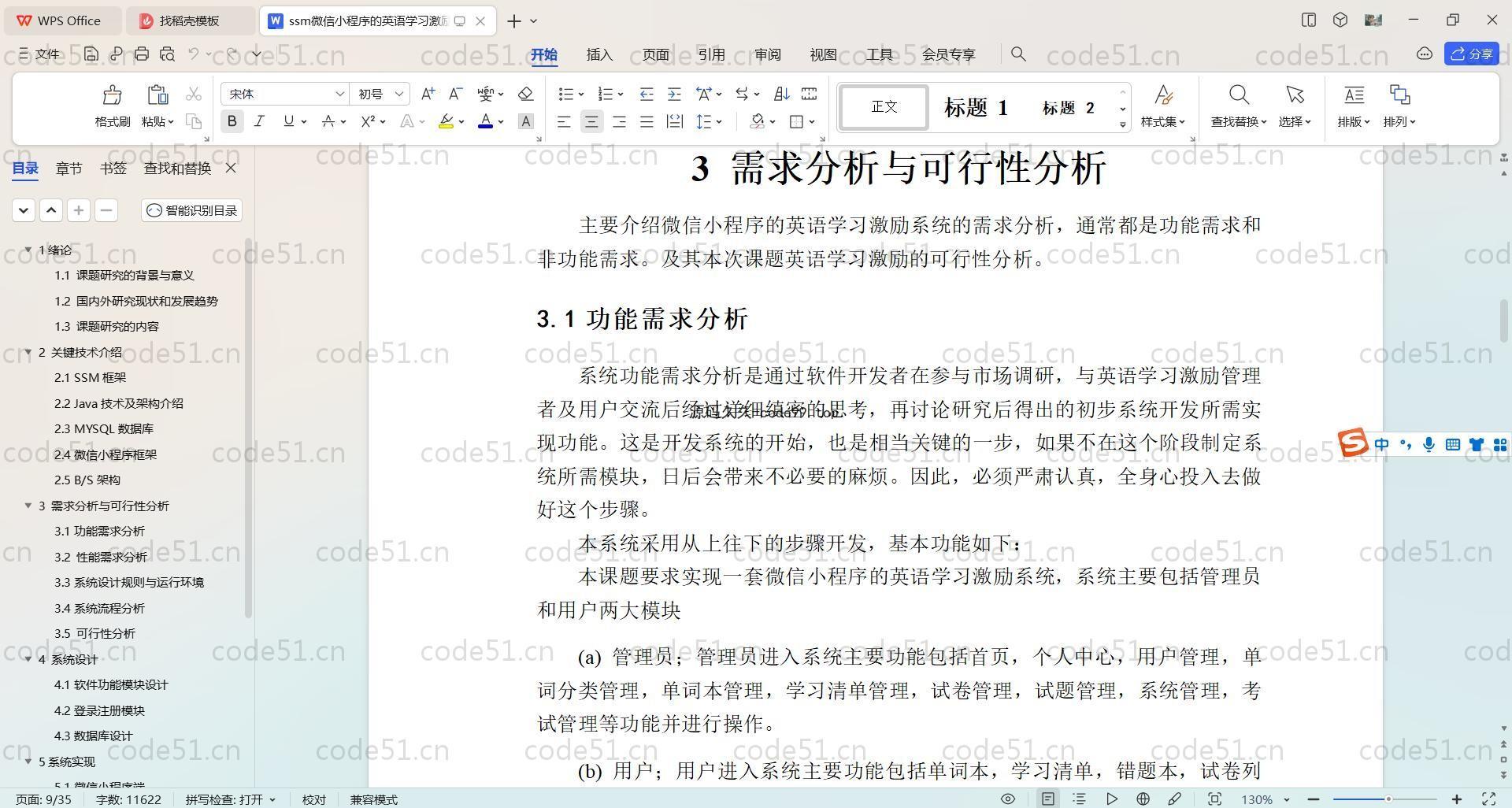 基于SpringBoot+Uniapp+微信小程序的英语学习激励小程序(附论文)