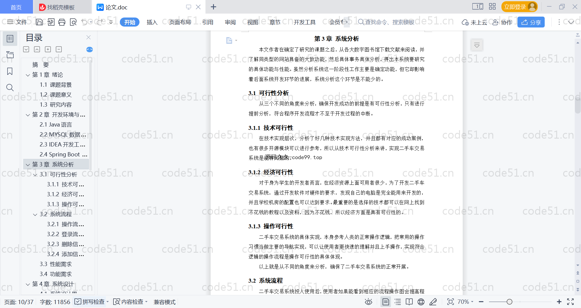基于SpringBoot+MySQL+Vue的二手车交易系统(附论文)