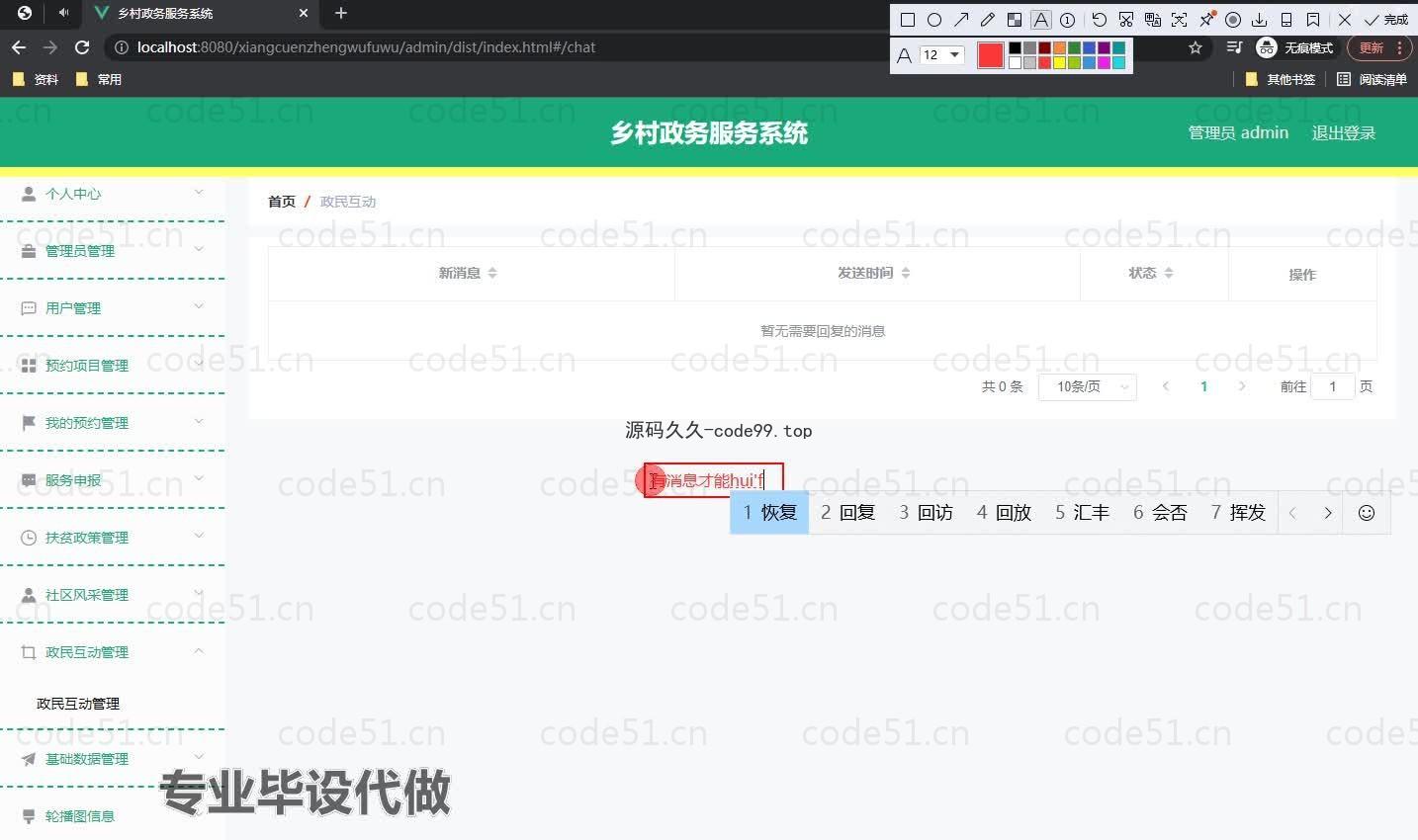 基于微信小程序+SpringBoot+MySQL的乡村政务服务小程序(附论文)