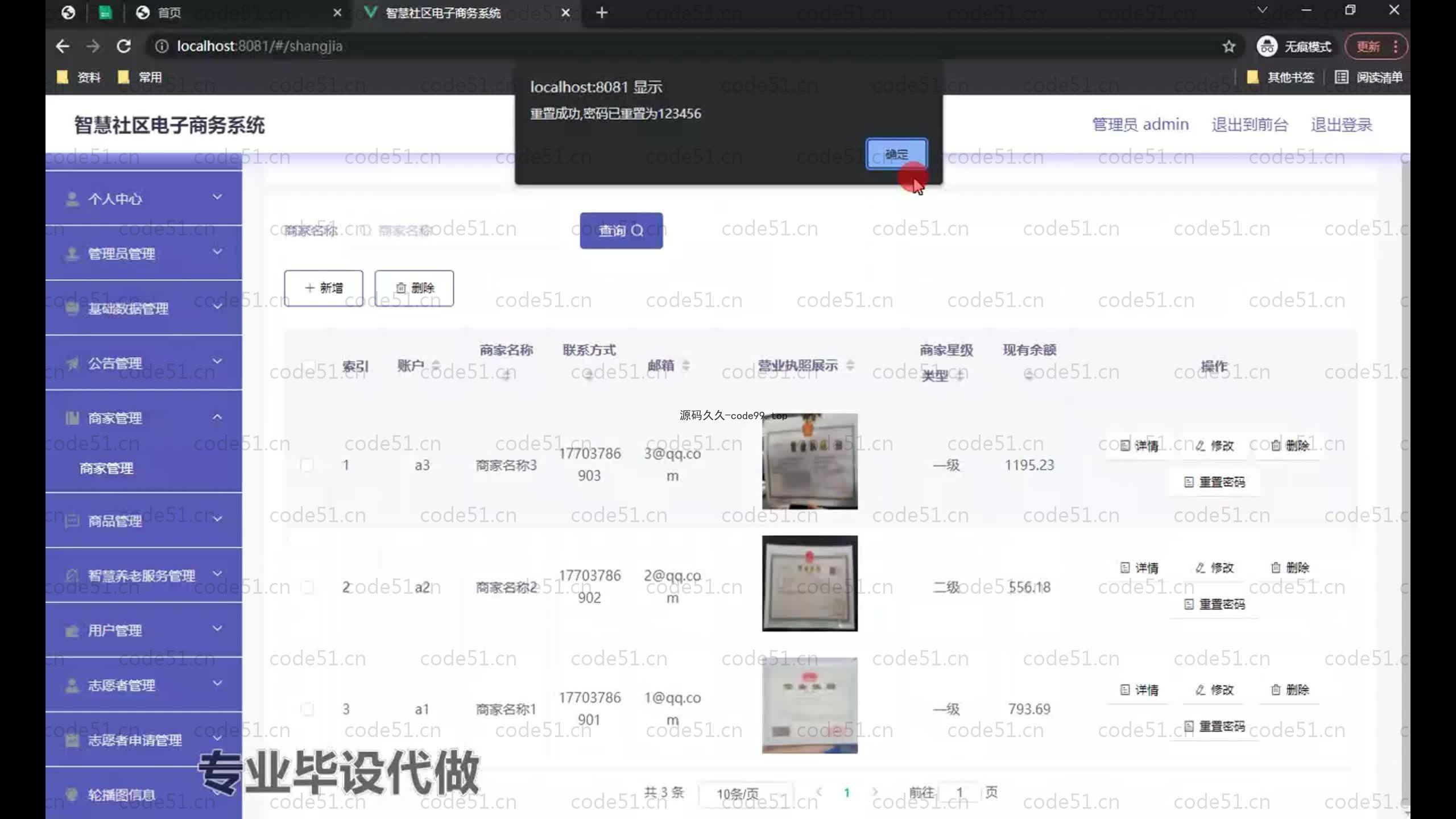 基于SpringBoot+MySQL+Vue.js的智慧社区商务系统(附论文)