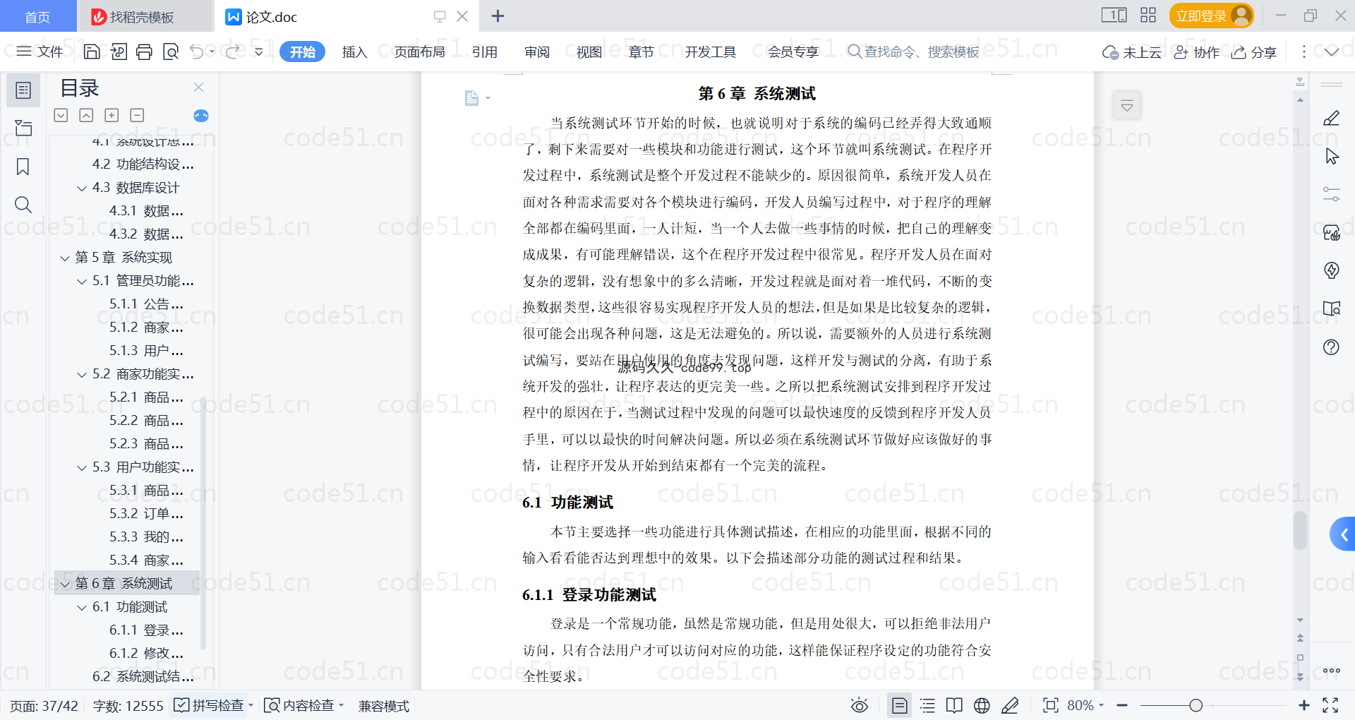基于微信小程序+SSM+MySQL的食堂线上订餐小程序附论文)