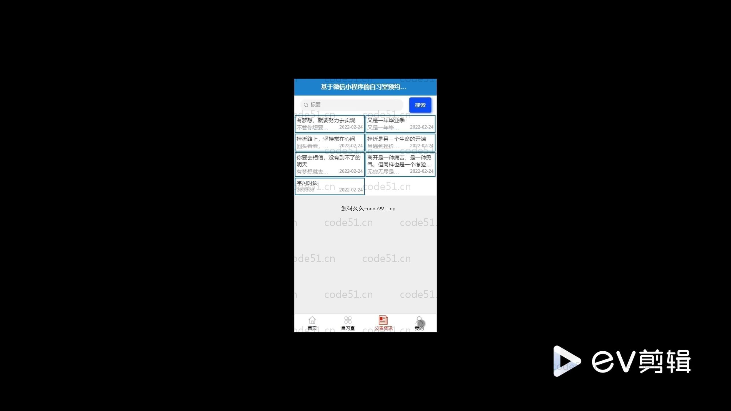 基于SpringBoot+Uniapp+微信小程序的自习室预约小程序