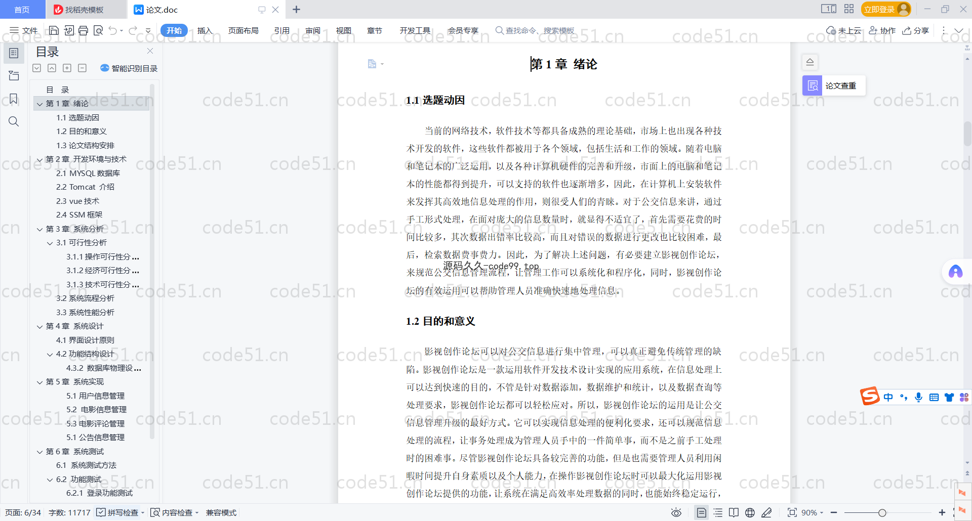 基于SpringBoot+MySQL+Vue.js的影视创作论文设计与实现(附论文)