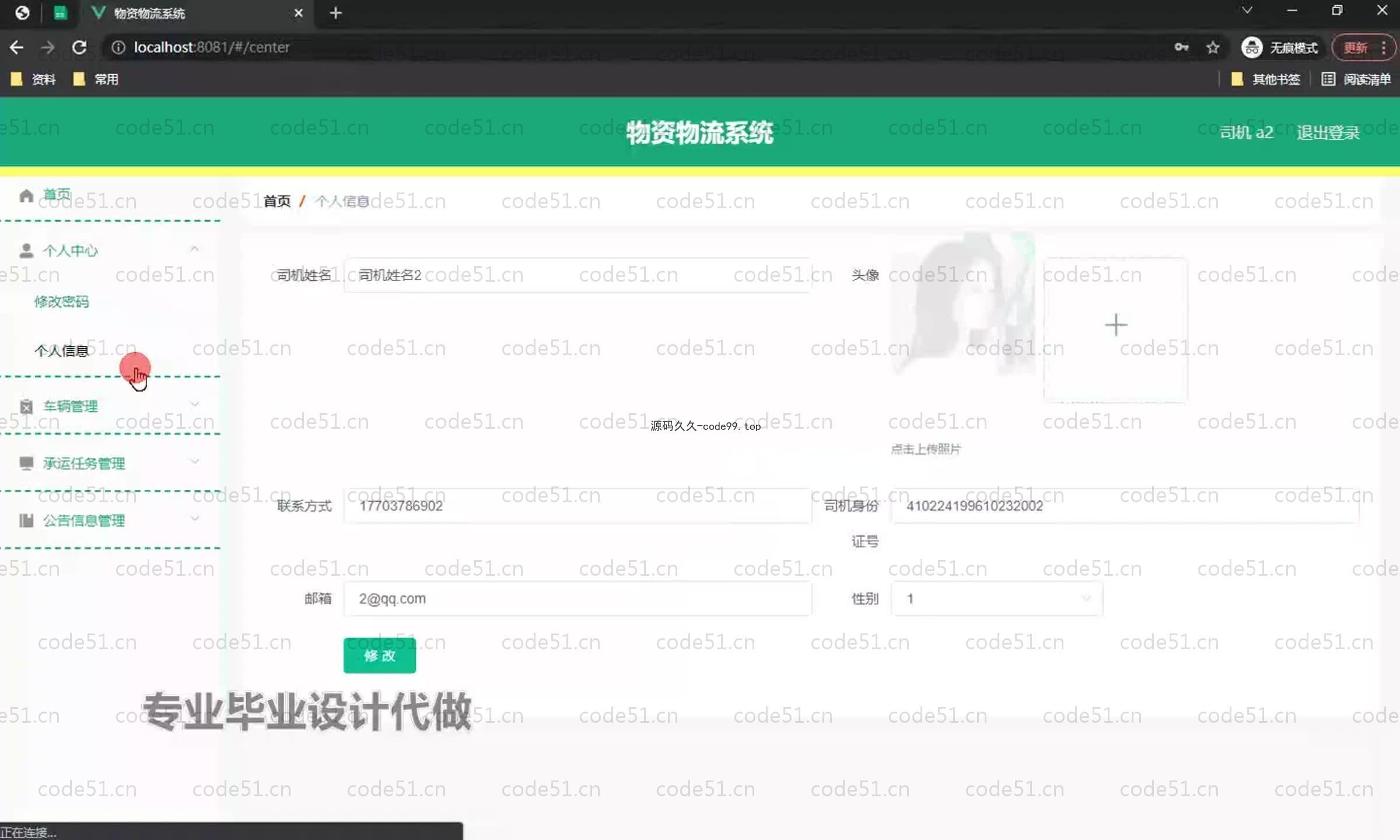 基于SpringBoot+MySQL+Vue.js的物资物流系统(附论文)