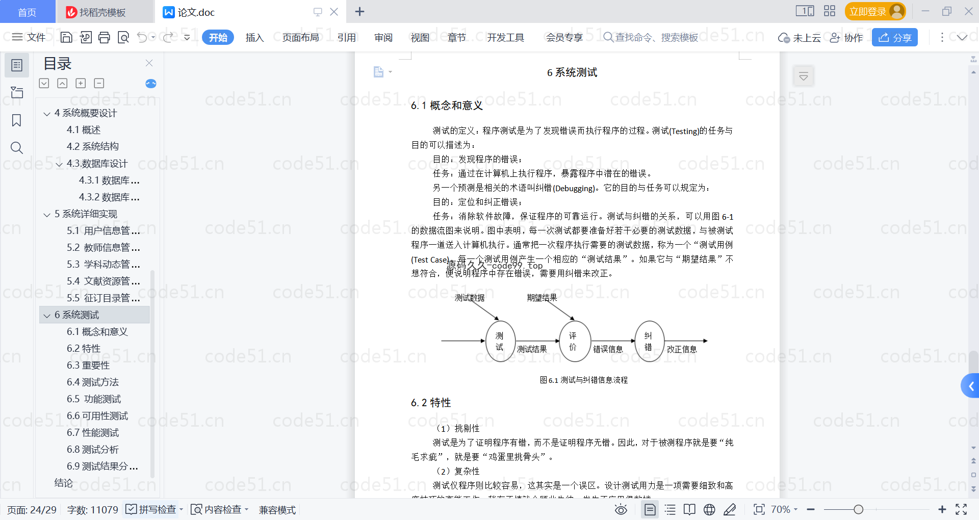 基于SpringBoot+MySQL+Vue的基于保密信息学科平台系统(附论文)