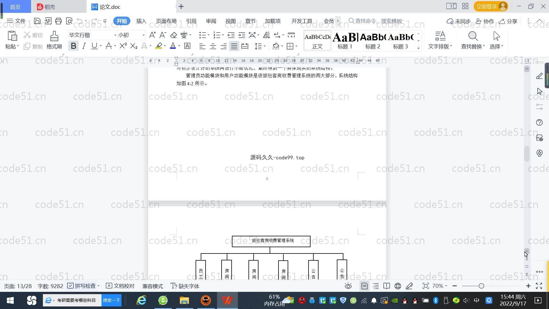基于SpringBoot+MySQL+Vue.js的旅社客房收费管理系统(附论文)
