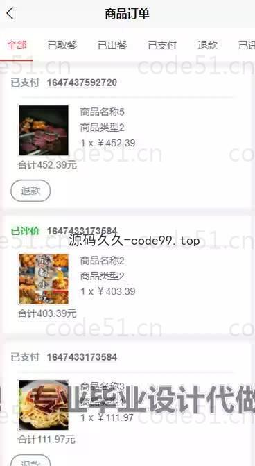 基于微信小程序+SpringBoot+MySQL的自助点餐小程序(附论文)