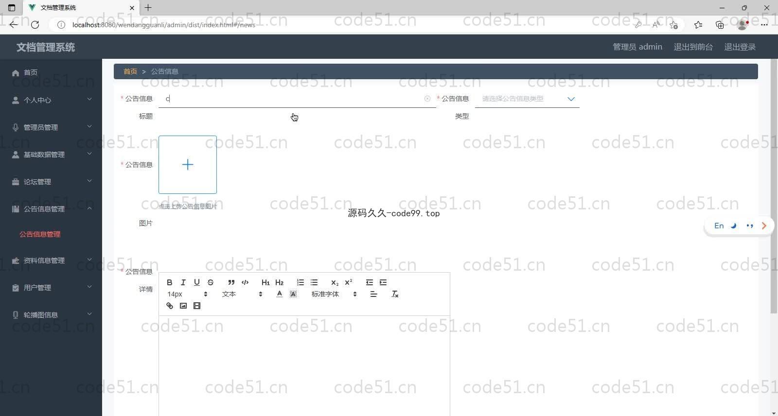基于SpringBoot+MySQL+Vue的文档管理系统(附论文)