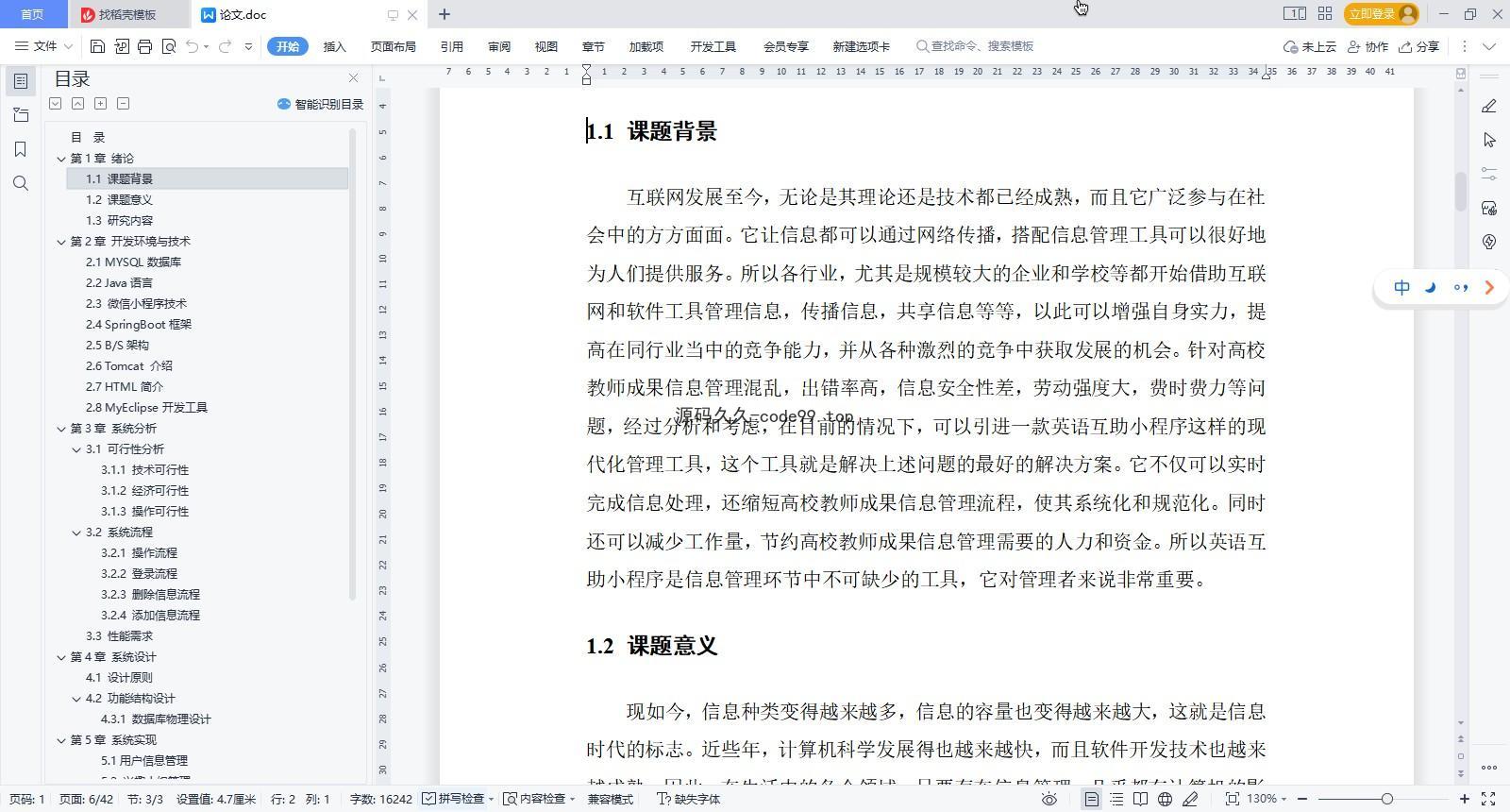 基于微信小程序+SpringBoot+MySQL的英语互助小程序(附论文)