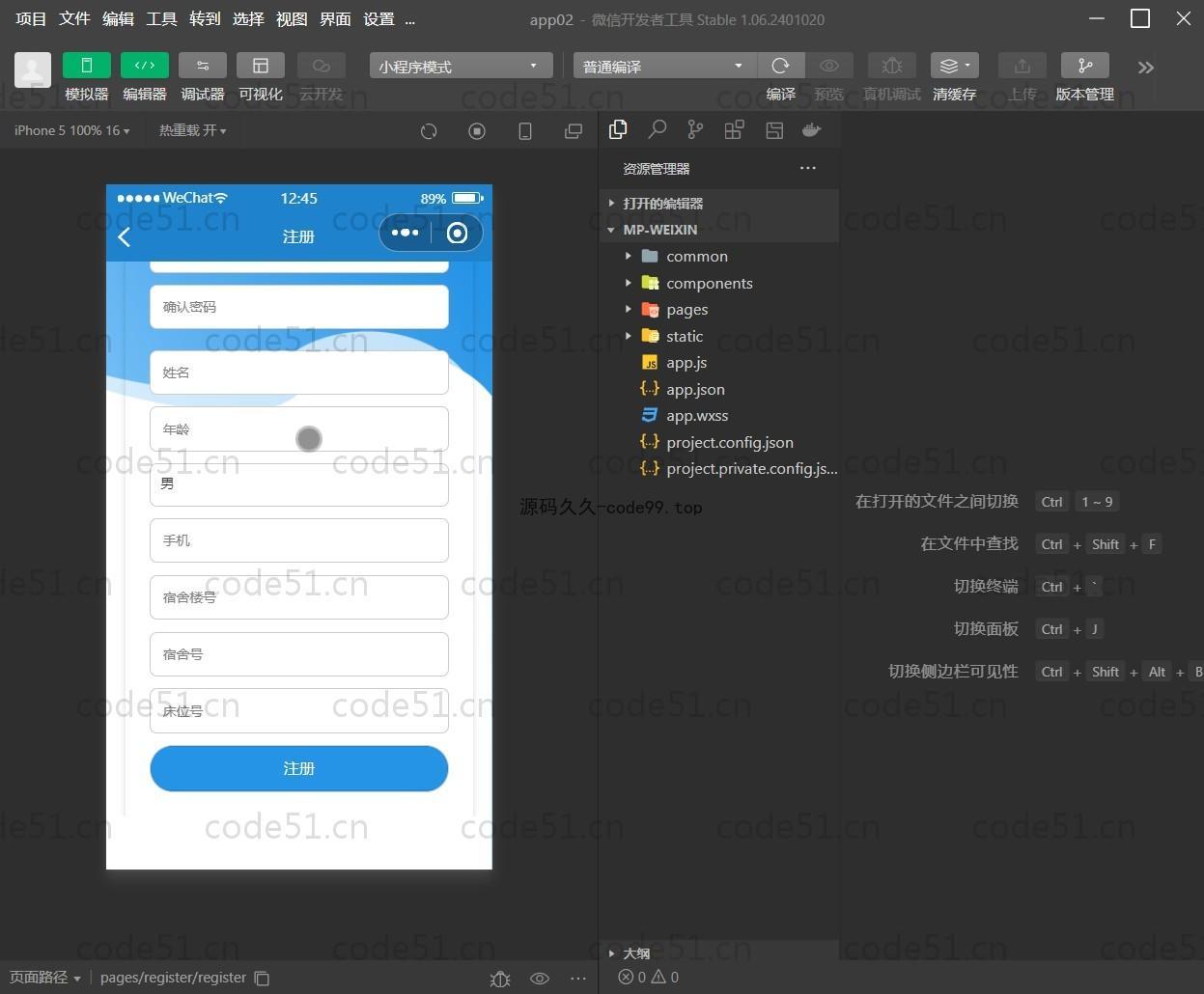 基于SpringBoot+MySQL+微信小程序的学生宿舍管理系统